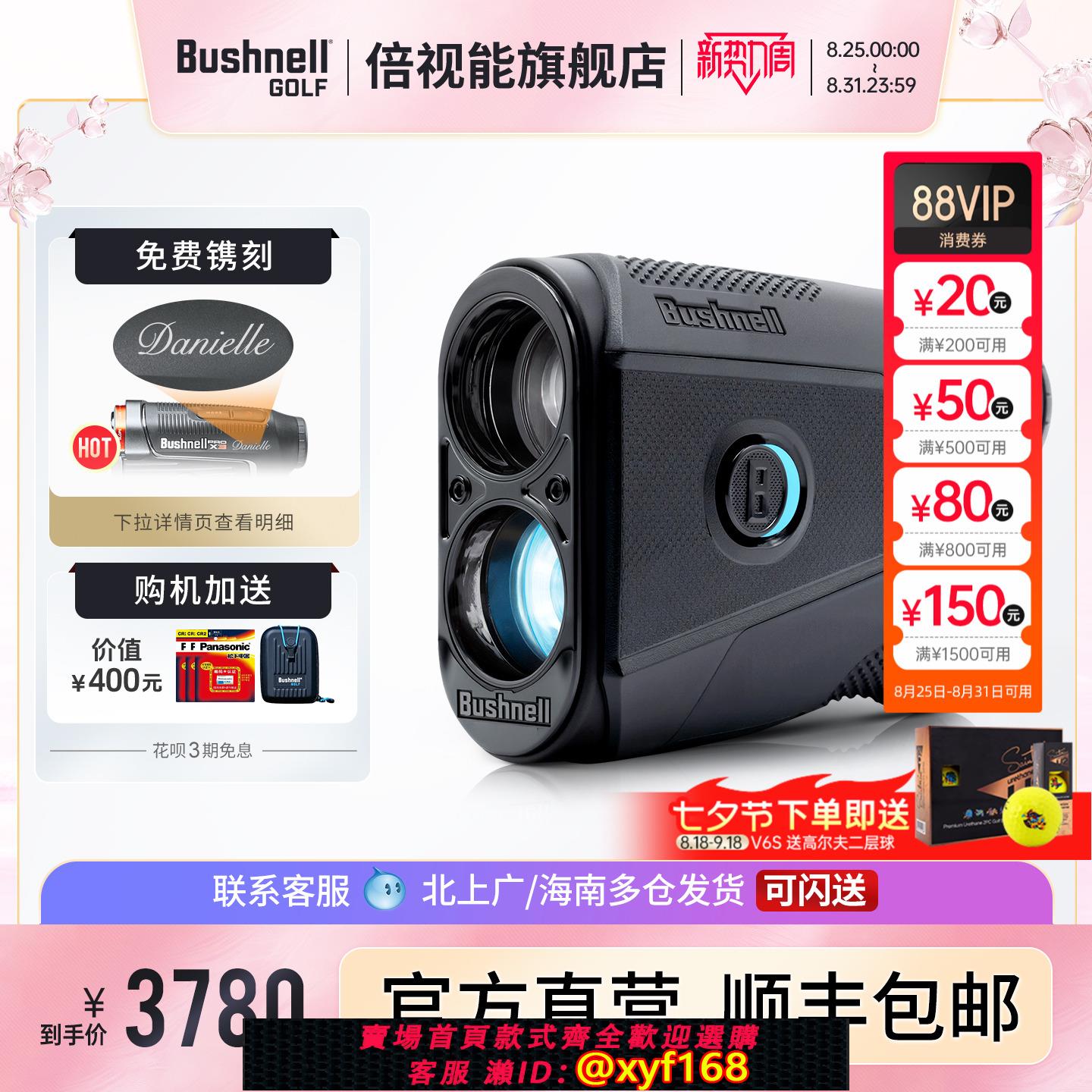 {可打統編 保固一年}Bushnell倍視能高爾夫測距儀博士能V6S V6鐳射坡度望遠鏡電子球童