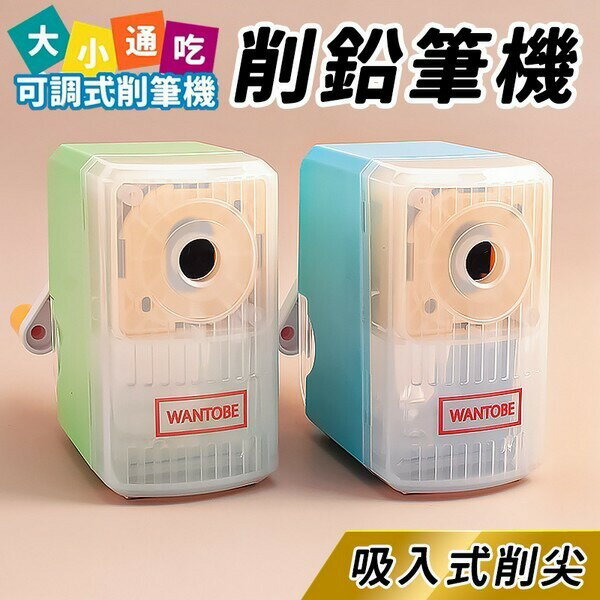 大小通吃 削鉛筆機 JA-SP15 可削彩色鉛筆筆機 /一台入(定220) 可調粗細 手動 筆機 手搖削筆機 -奏【APP滿額下單10%點數(單一帳號最高1500點)】8/31止