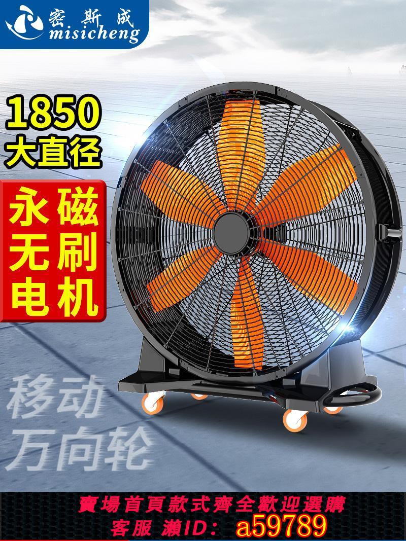 【臺灣公司 可打統編】密斯成工業圓筒大風扇永磁電機可移動大功率趴地扇商用強力落地扇