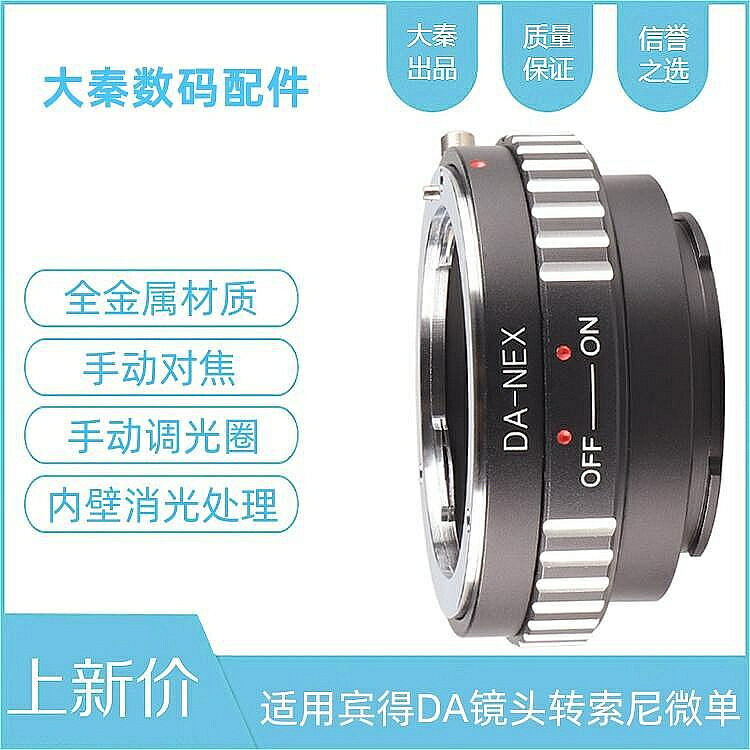 PK(DA)-NEX轉接環適用賓得士PK/DA鏡頭轉sony索尼E口微單A6000A7A7SNEX5