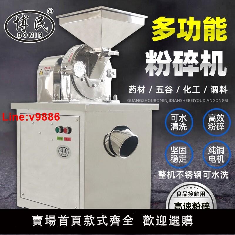 【臺灣公司 超低價】博民不銹鋼萬能粉碎機白糖調料化工食鹽工業研磨機大型磨粉機商用