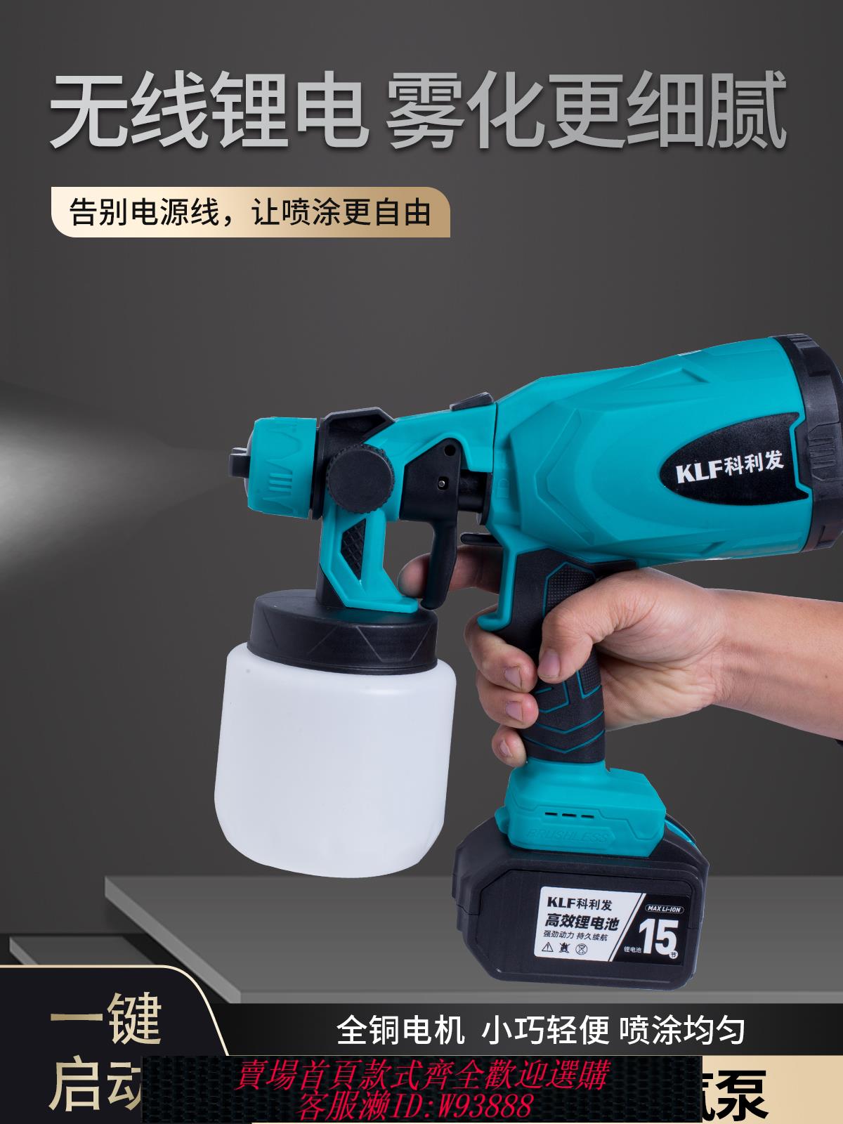 {最低價 公司貨}科利發電動噴漆槍油漆噴槍乳膠漆噴塗機家用鋰電高霧化噴壺工具