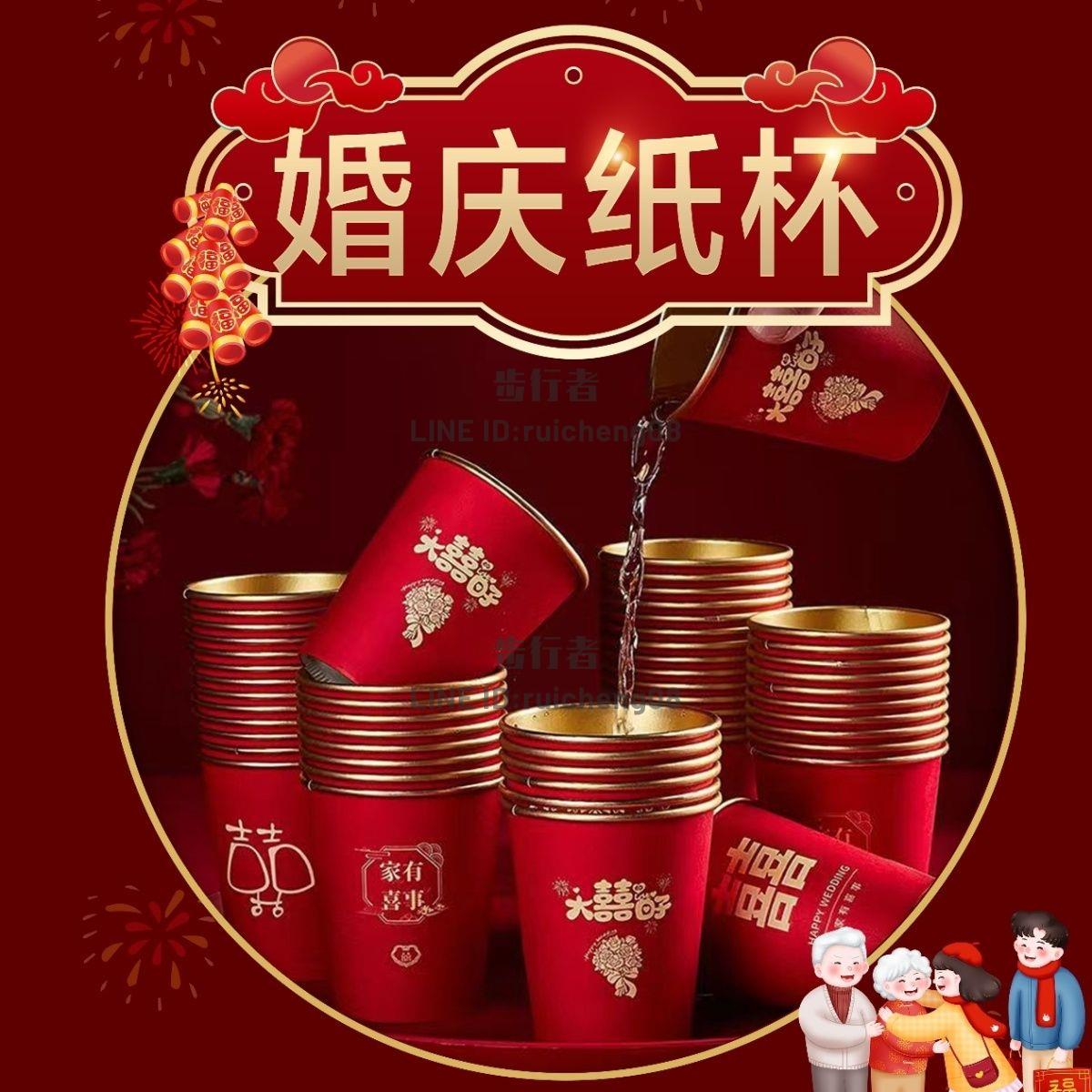 結婚紙杯一次性喜杯金箔加厚婚禮婚宴高檔婚慶紙杯家用紅色茶杯【步行者戶外生活館】