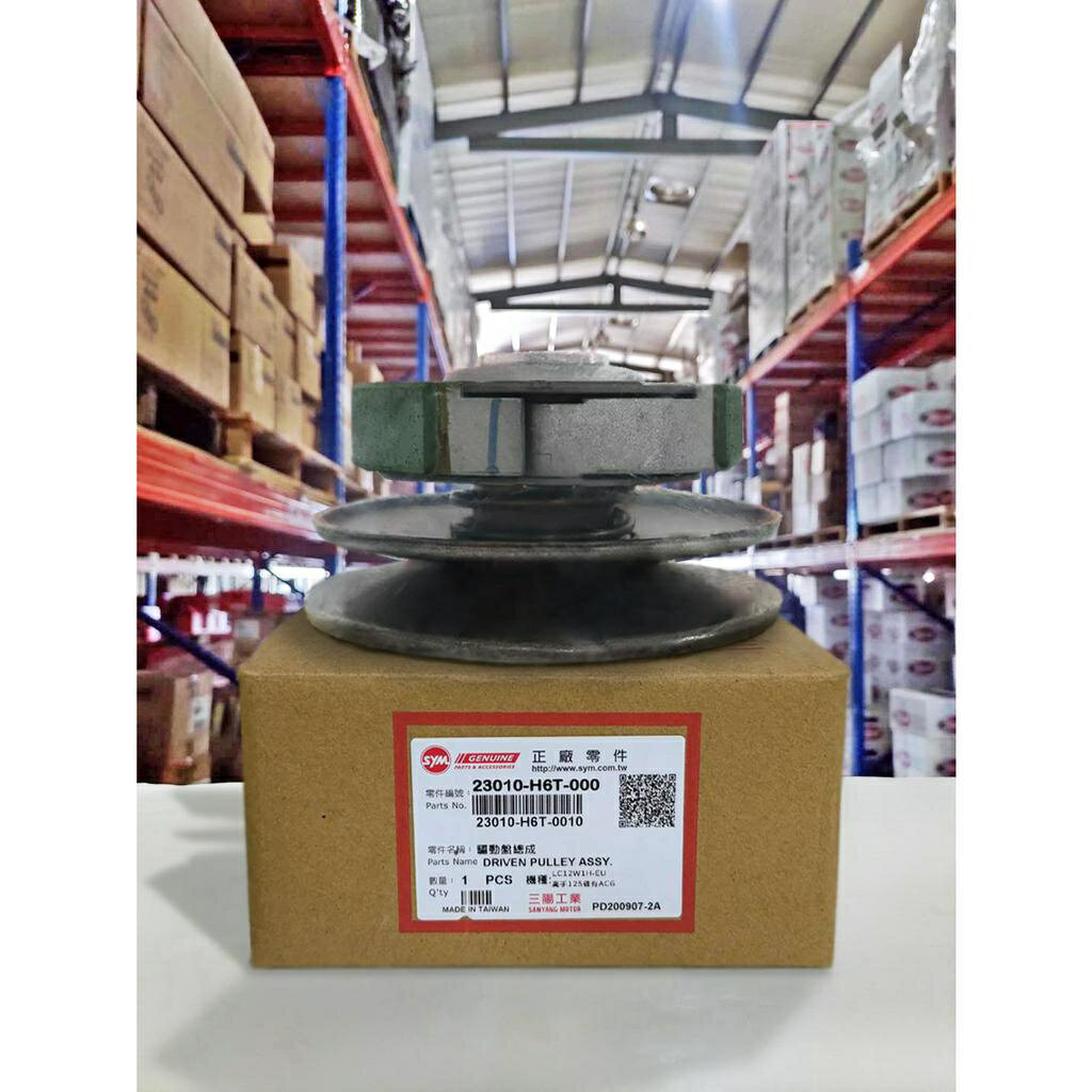 【4%點數】『油工廠』sym 三陽原廠 H6T 離合器總成 含離合器開閉盤 驅動盤總成【樂天APP下單限定】