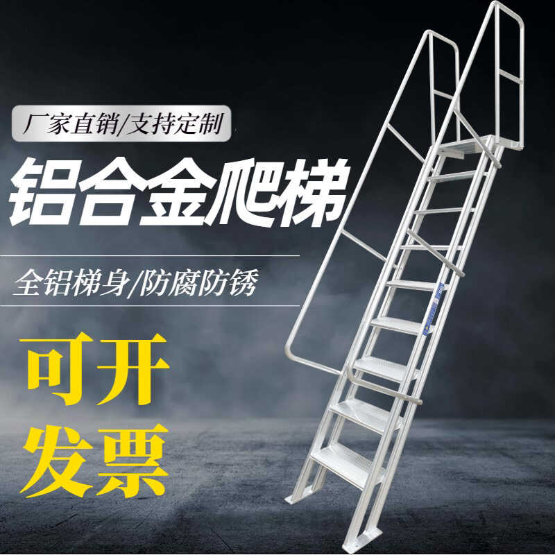 【臺灣公司 可開發票】基坑梯鋁合金爬梯扶梯樓頂梯閣樓梯消防登高梯室外防滑扶手踏步臺
