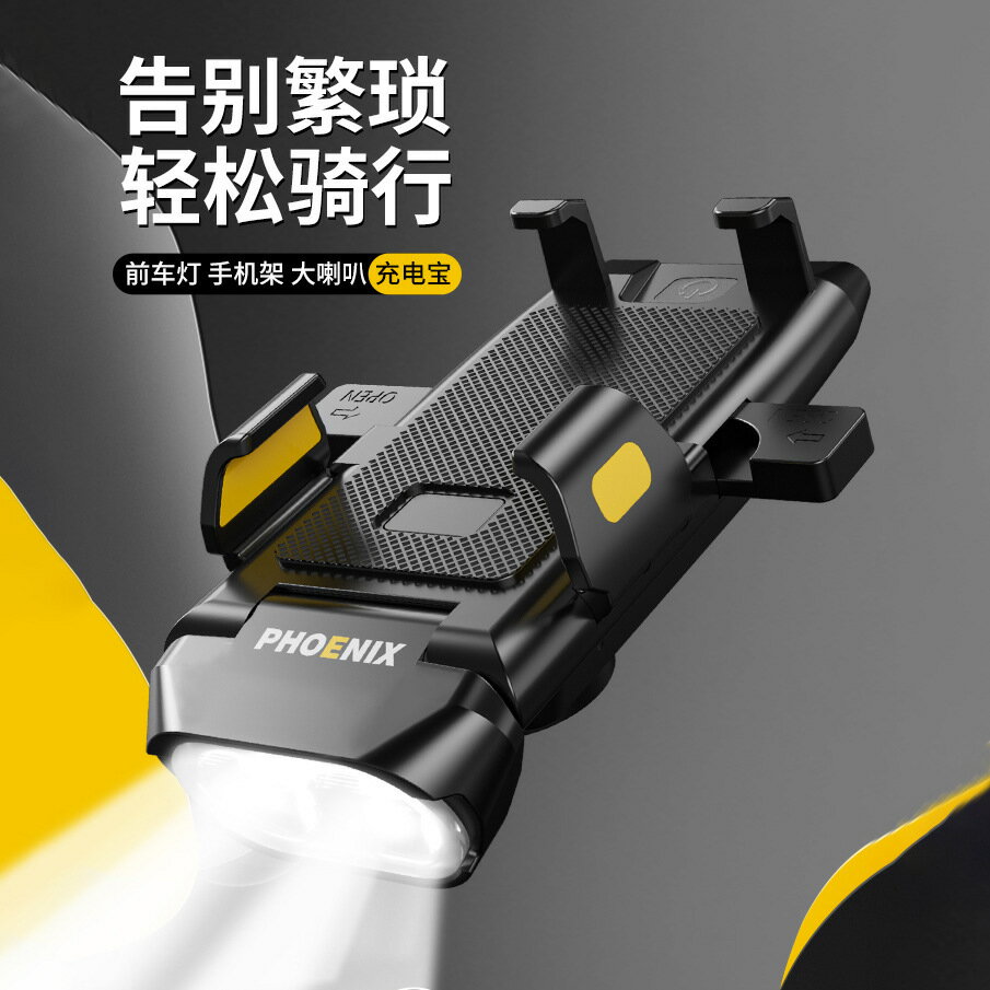快速出貨 附發票 自行車燈車前燈強光帶喇叭手機架四合一單車山地車燈戶外騎行裝備