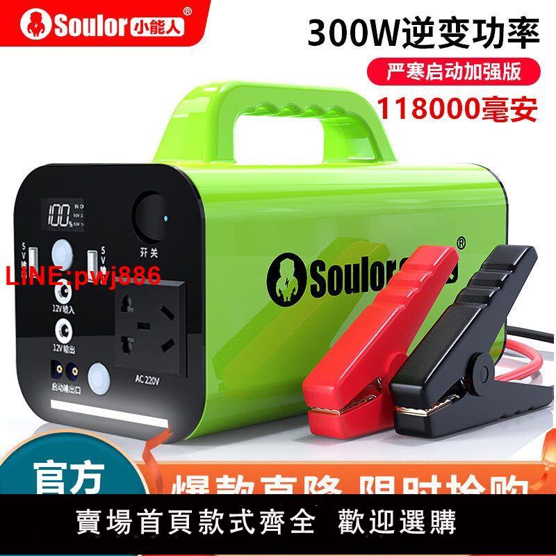 {臺灣公司 可開發票}小能人300W戶外移動電源汽車電瓶應急啟動電源充電寶220v搭電神器