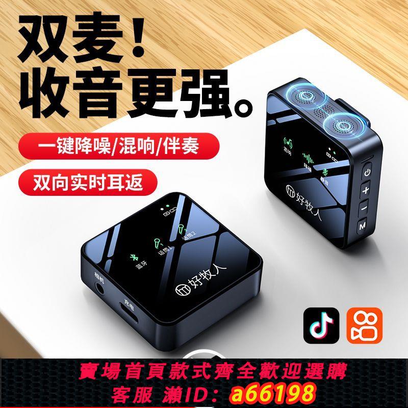 【臺灣公司 可開發票】無線領夾式麥克風直播抖音網紅主播降噪收音裝置手機音效卡藍牙話筒