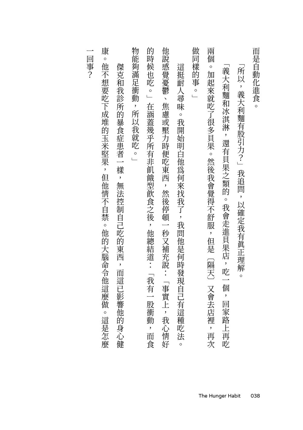 我不餓，但我就是想吃：21天計畫打破假性飢餓與自責愧疚的迴圈，鬆綁你的飲食焦慮 7