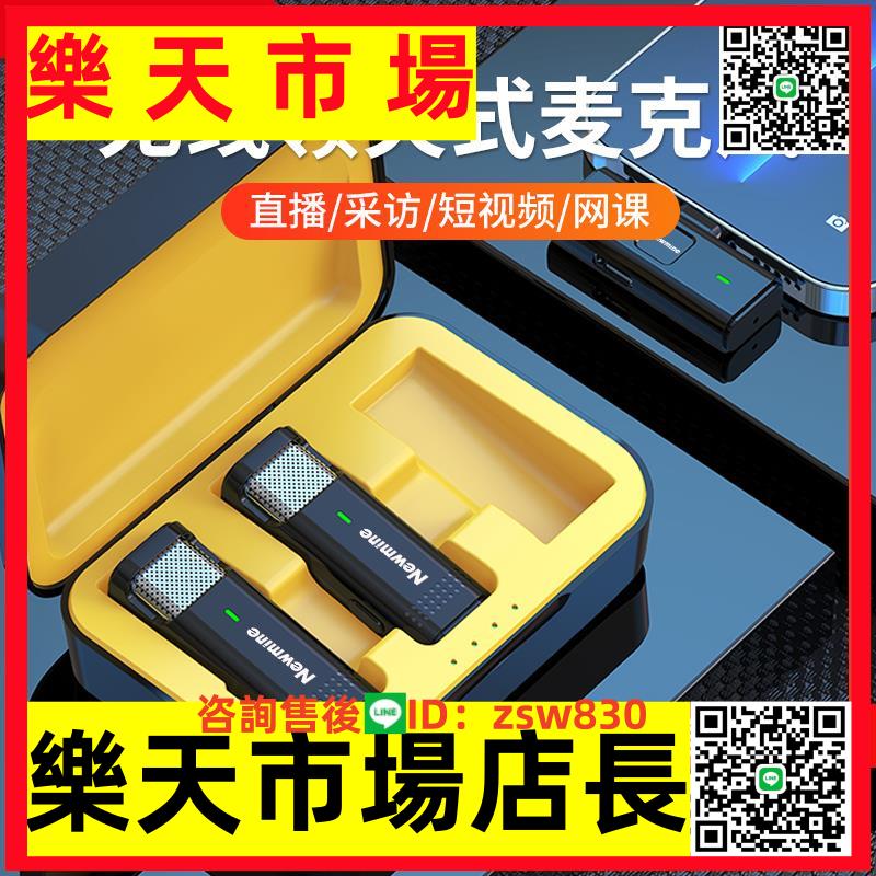 紐曼無線麥克風領夾式小蜜蜂收音麥器主播直播降噪手機專用934