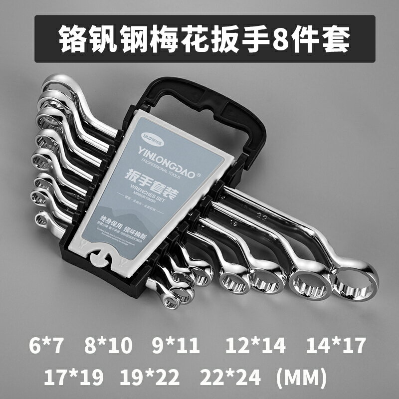 開口兩用扳手套裝家用梅花扳子板子五金工具汽修呆扳手雙頭搬手 7