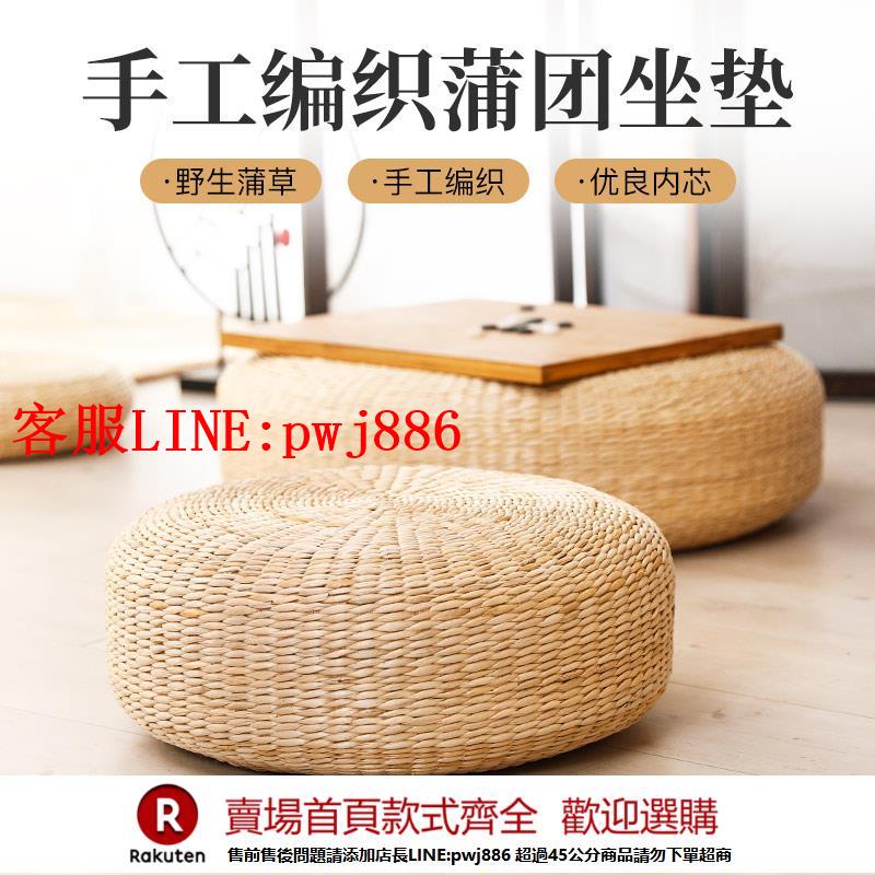 【諮詢客服驚喜多多】日式榻榻米蒲團坐墊家用地上懶人地板打坐禪修草編墊子飄窗軟坐墩【注意！下單滿500出貨】