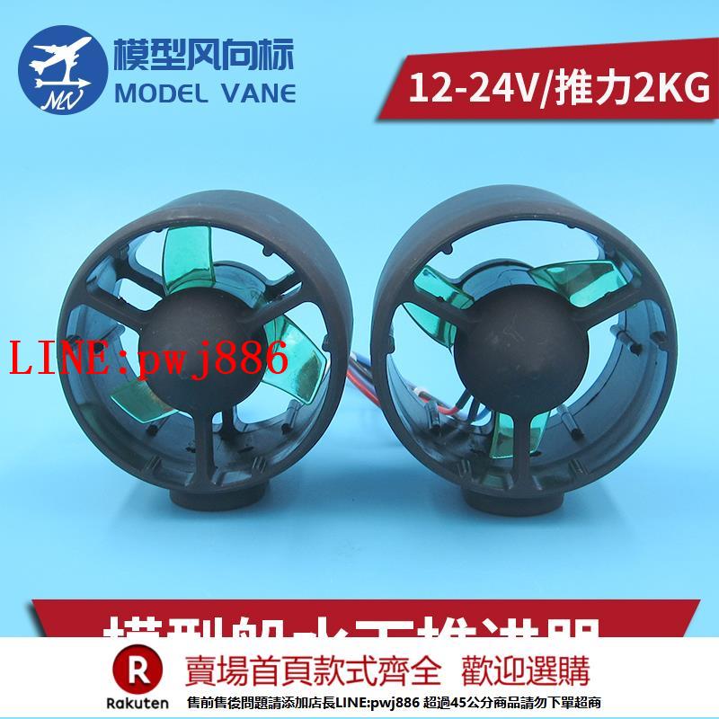 【諮詢客服驚喜多多】水下電機 水下推進器 12V無刷電機 無人船 水下機器人 打窩船電機