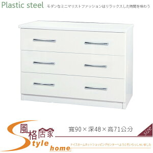 《風格居家Style》(塑鋼材質)3尺三斗櫃-白色 041-02-LX