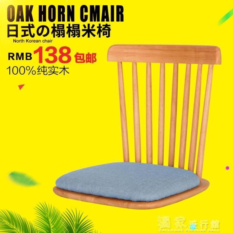 折扣~和室椅無腿椅實木榻榻米椅子日式凳子和室椅無腿椅靠背踏踏米地板飄窗折疊座椅