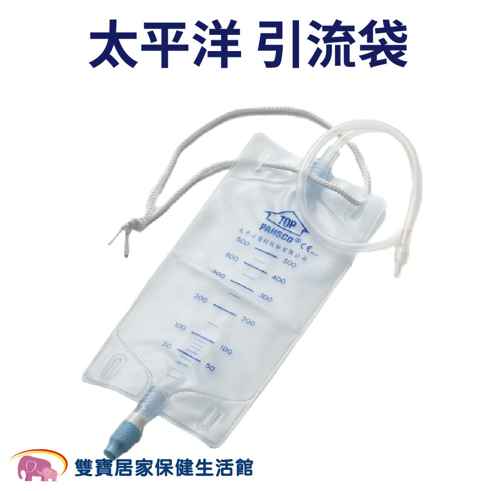 太平洋引流袋500cc M04056 腎臟造口引流袋 滅菌單包/五包