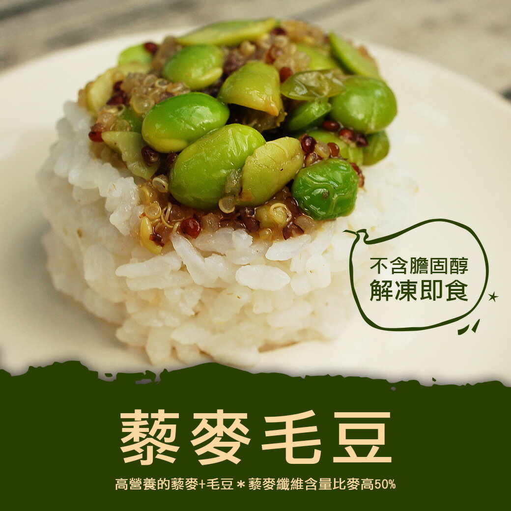 【築地一番鮮】輕食沙拉-藜麥毛豆(250g/盒)
