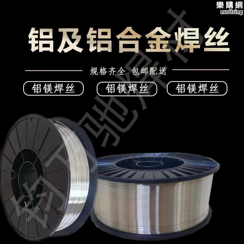 雷射手持焊機鋁焊絲氣5356 5052 6061 6063 1100 4043 5183鋁合金