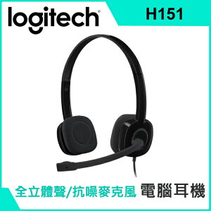 (現貨)Logitech羅技 H151 立體聲 有線耳罩式耳機麥克風 3.5mm