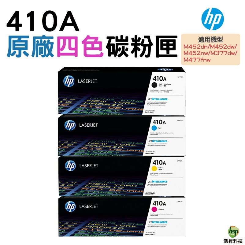 HP 410A CF411A CF412A CF413A 原廠碳粉匣