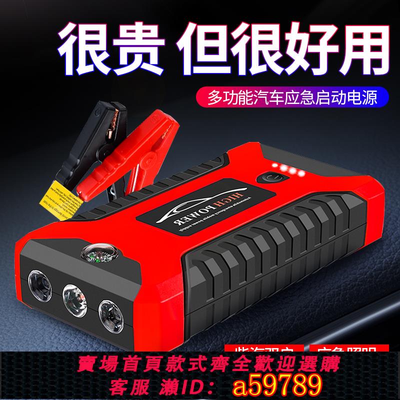 【臺灣公司 可打統編】汽車用應急啟動電源車載大容量12v充電寶搭電神器電瓶應急啟動器