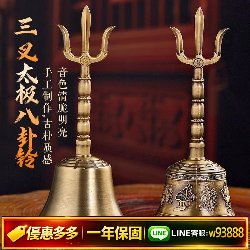 仏教美術 法器 紫微諱三清道祖八卦鈴 三叉鈴 太極鈴鎮宅辟邪 開運風水 招財置物 三清鈴- 比價撿便宜- 優惠與推薦- 2026年7月