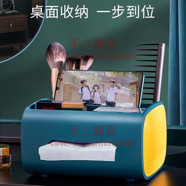 紙巾盒客廳多功能創意家用茶幾可愛桌面收納盒抽紙盒【不二雜貨】
