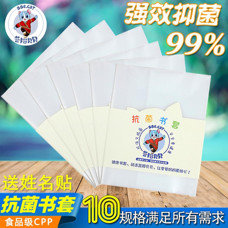 藍貓貝貝抗菌包書皮環保書套透明磨砂初中小學生一二三四五六年級課本作業本包書紙保護套書殼加厚防水包書膜