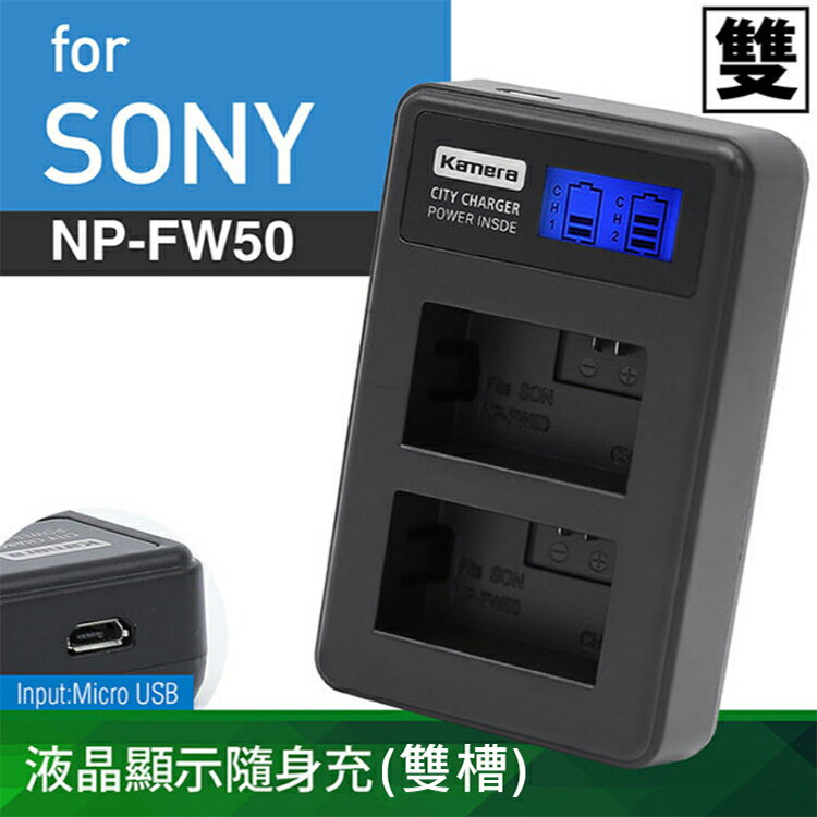 佳美能@攝彩@Sony NP-FW50 液晶雙槽充電器 索尼 FW50 一年保固 NEX-3 A6000 A7 A55