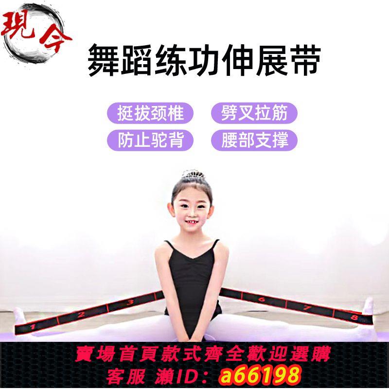 【臺灣公司 可開發票】舞蹈彈力帶兒童伸展帶拉丁彈力帶專業舞蹈用品全套劈叉拉伸神器