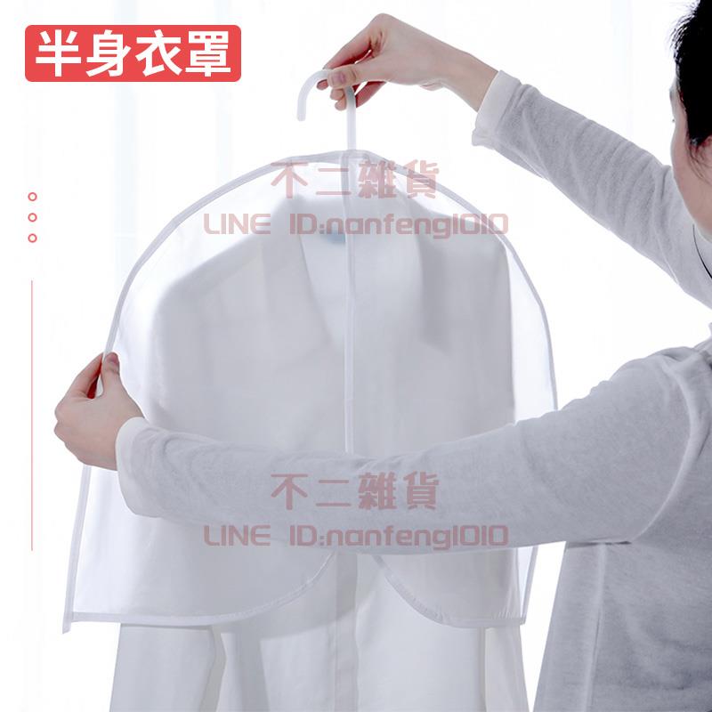 衣服防塵罩 半身防塵衣罩套子衣物大衣透明掛衣袋蓋布家用【不二雜貨】 1