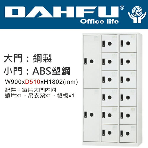 DAHFU 大富  DF-SPL-5212 十四門置物櫃-W900xD510xH1802(mm) / 個