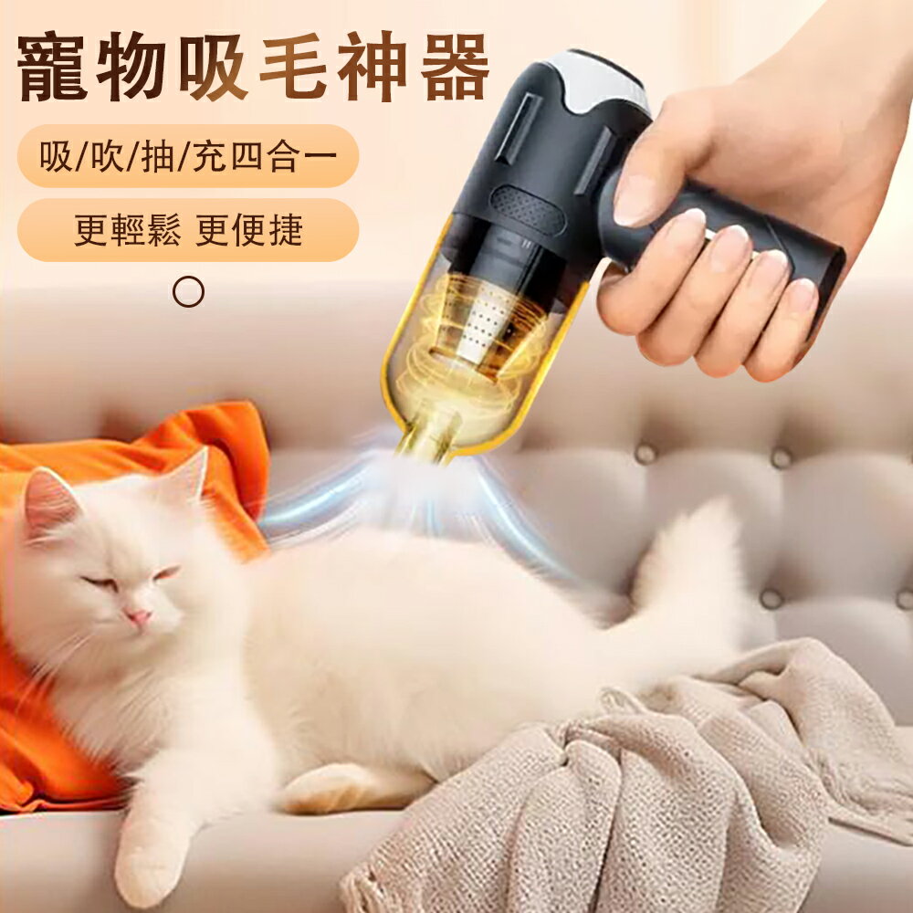 【24小時現貨】無線吸塵器小型寵物吸毛器吸貓毛神器車載家用狗養貓毛發手持