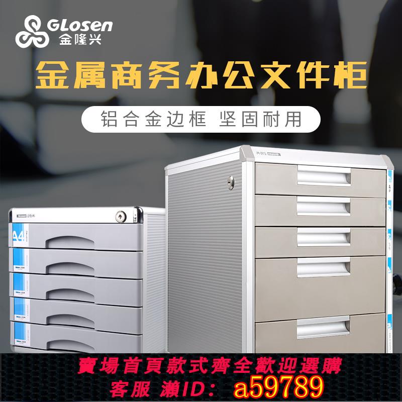 【台灣公司 可打統編】金隆興桌面文件柜金屬鋁合金框辦公室商務桌上文件柜抽屜式帶鎖a4文件夾收納柜多層四五層分類收納資料整理柜