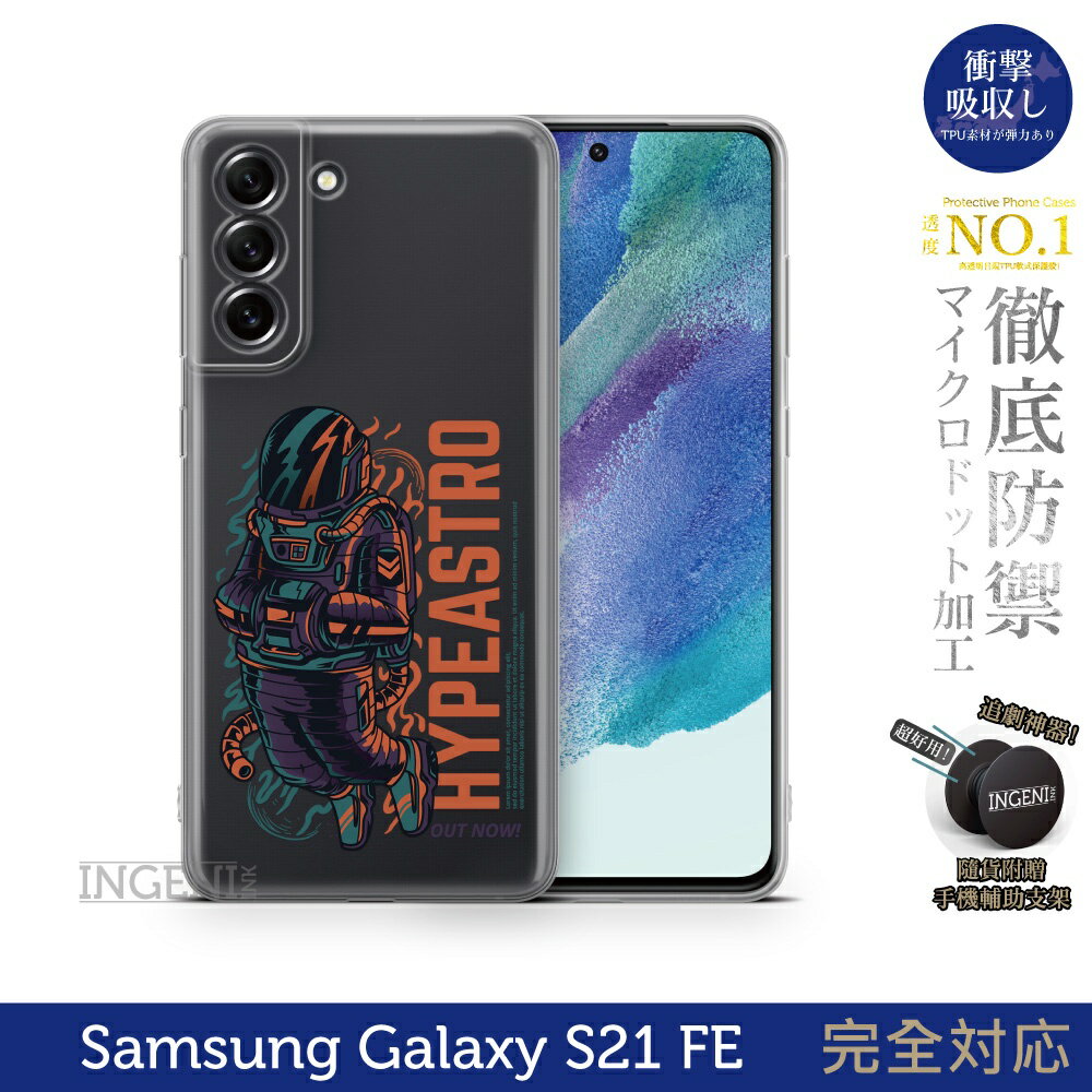 【INGENI】TPU全軟式 設計師彩繪保護殼-Hypeastro 適用 Samsung 三星 Galaxy S21FE