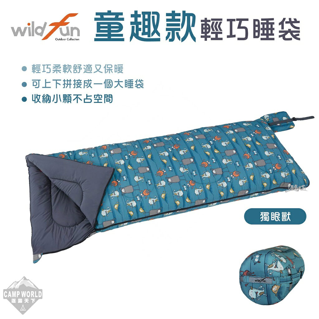 【野放】睡袋 野放 wildfun 童趣輕巧款睡袋 舒適 輕巧 童趣 方形睡袋