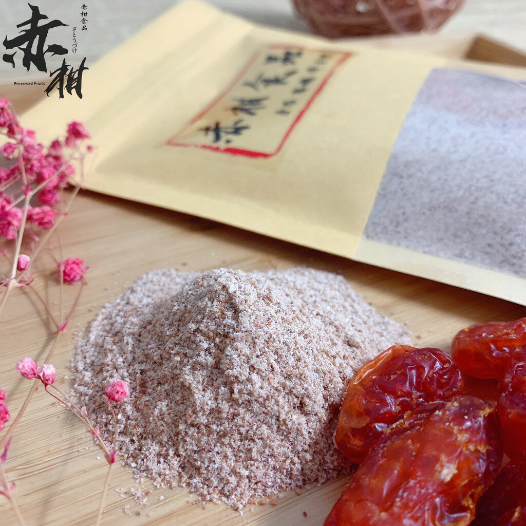 【赤柑食品】『純正梅子粉300克 』 台灣製造 料理 沾醬 搭配水果