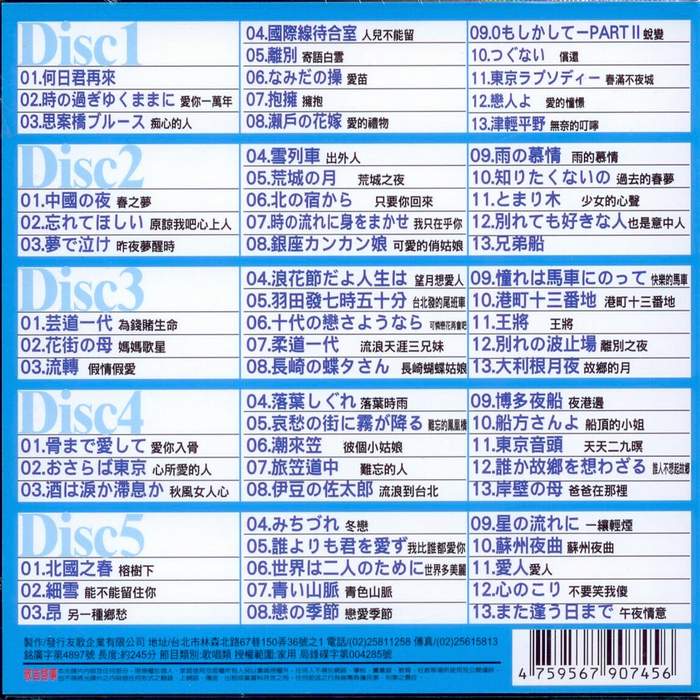 日本老歌特選集1 / 5CD | 影片音樂生活館直營店| 樂天市場Rakuten