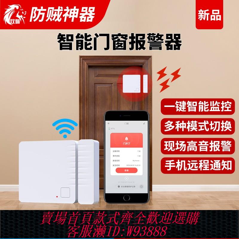{可刷卡 打統編}雙獅門窗報警器家用防盜智慧wifi門磁報警器開門提醒手機遠端通知