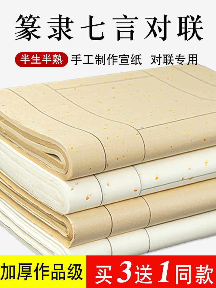 仙景篆書隸書七言空白手寫對聯紙半生半熟宣紙書法練字行楷書帶落款國展