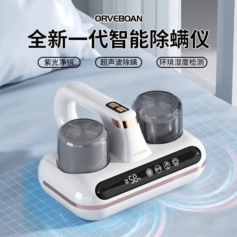 免運附發票 除蟎儀 德國ORVEBOAN無線除蟎儀高效紫外線殺菌便攜式家用床鋪強力吸塵器 快速出貨
