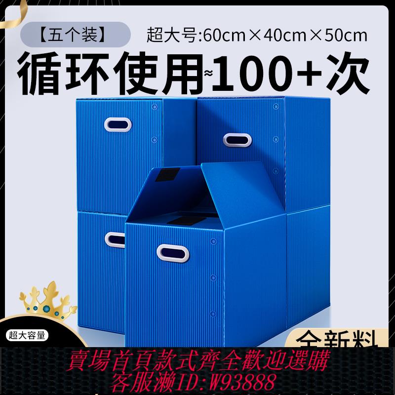 {臺灣公司貨 可打統編}搬家箱子超大整理箱收納折疊神器家用紙盒打包盒塑膠防水快遞紙箱