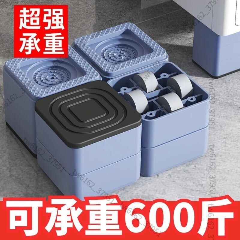 直發 墊高底座通用茶幾增高洗衣機防滑加高減震傢俱防潮移動冰箱腳墊子沙發桌腳洗衣機腳冰箱腳床櫃腳床腳桌腳