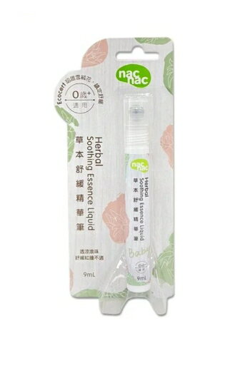 nac nac 草本舒緩精華筆（9ml)