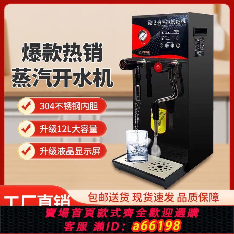 【臺灣公司 可開發票】全新數顯蒸汽開水機奶泡機 商用開水器咖啡奶茶店裝置加熱蒸汽機