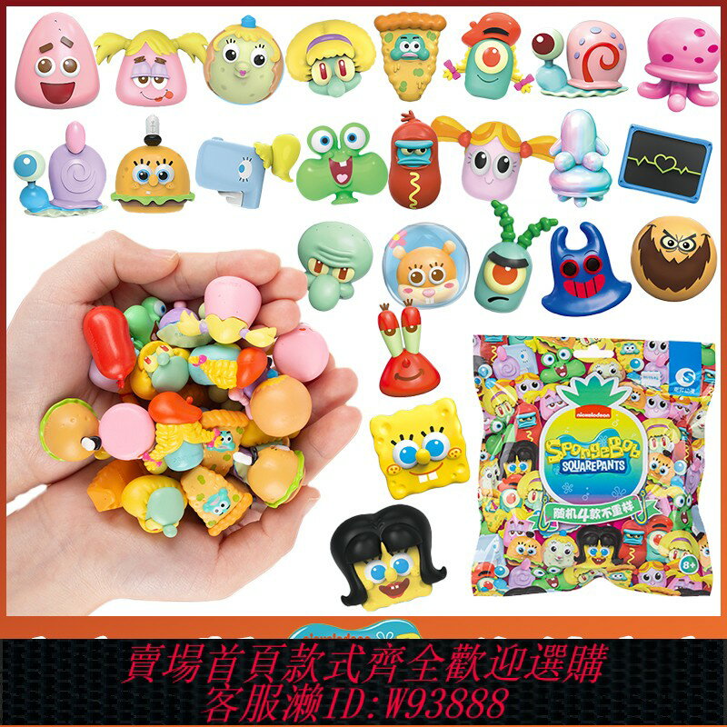 {臺灣公司貨 可打統編}海綿寶寶公仔萌物盲袋盒玩具兒童男女孩迷你可愛模型擺件生日禮物