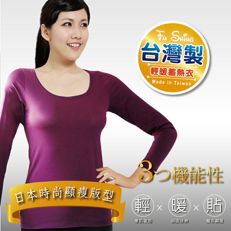 【福星】日系貼身女性圓領3合一蓄熱衣/ 台灣製 / 9430 / 單件組
