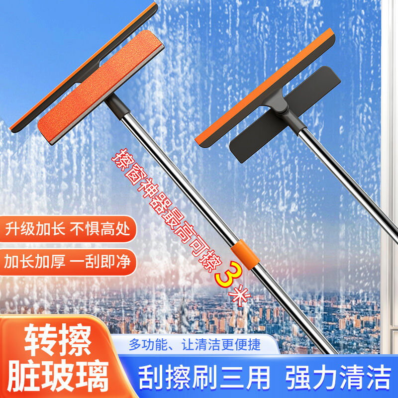 【最低價 公司貨】多功能2023新款擦玻璃神器伸縮桿三合一幹濕兩用刮水刷紗窗清潔器