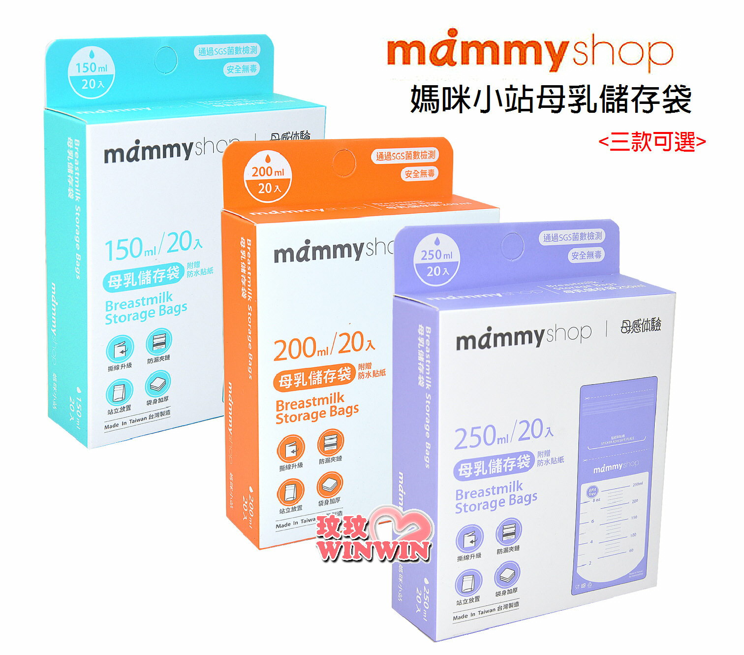 mammyshop媽咪小站母乳儲存袋(150ML / 200ML / 250ML 20枚裝可選)母乳冷凍袋