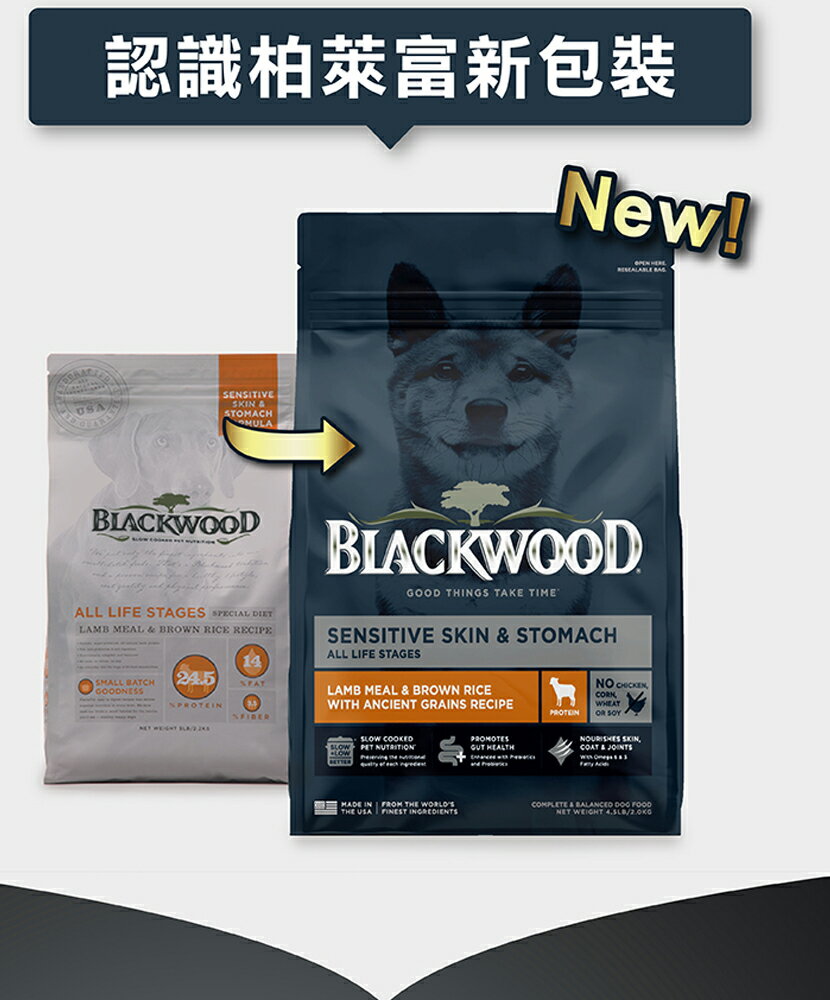 柏萊富天然寵糧【功能性全齡 護膚亮毛配方-羊肉+糙米】4.5磅/10磅 新包裝 幫助毛髮柔順亮麗 全齡犬種適用 3